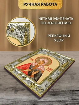Икона Калиса Коринфская в ризе, 18х14 см Икона Калиса Коринфская в ризе, 18х14 см