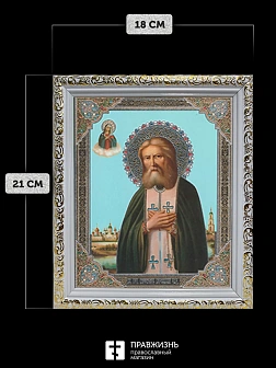 Икона Серафим Саровский, белая багетная рамка ультраузкая с узором 15х18х2 см
