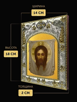 Икона Спас Нерукотворный в ризе, 18х14 см