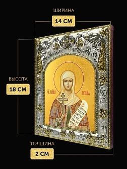 Икона Наталия Никомидийская в ризе, 18х14 см