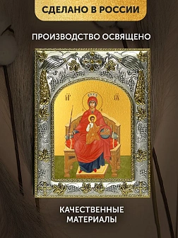 Икона Державная Божия Матерь в ризе, 18х14 см Икона Державная Божия Матерь в ризе, 18х14 см