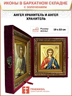 Икона Святого Ангела Хранителя с золочением поталью, 04006-УЛ