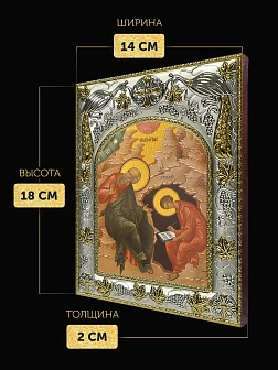 Икона Иоанн Богослов Евангелист в ризе, 18х14 см