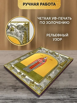 Икона Алексий Смирнов в ризе, 18х14 см