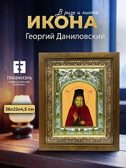Икона Георгий Даниловский в ризе и деревянном киоте, 26х22 см