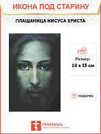 Икона Иисуса Плащаница
