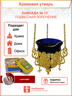 Лампада подвесная №13
