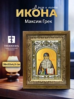 Икона Максим Грек в ризе и деревянном киоте, 26х22 см