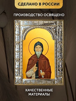 Икона Александр Константинопольский в ризе, 18x24 см
