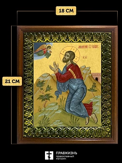 Икона Господа Иисуса Христа Моление о чаше, деревянная рамка с басмой и стеклом 18х21х2,5 см 1186