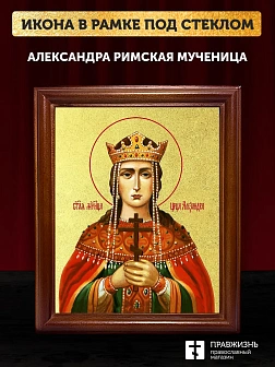 Икона Александра Римская мученица с золочением, деревянная рамка со стеклом 15х18х2 см 021