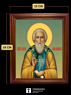 Икона Сергий Радонежский преподобный, деревянная рамка со стеклом 15х18х2 см 130