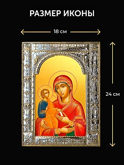 Икона Троеручица Божия Матерь в ризе и деревянном киоте, 33х27 см