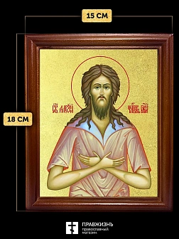 Икона Алексий Человек Божий преподобный с золочением, деревянная рамка со стеклом 15х18х2 см 022