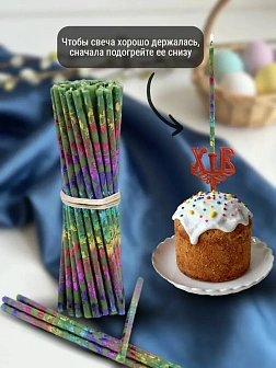 Набор Подсвечник на кулич с буквами "ХВ" пластик, со свечами праздничные №80 (уп 50шт), ЗЕЛЁНЫЕ (Рад