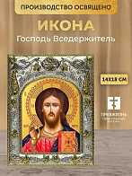Икона Господь Вседержитель в ризе, 18х14 см