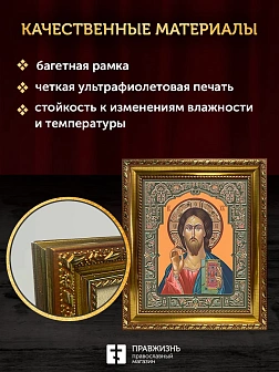 Икона Спаситель, золотая багетная рамка узкая с узором 15х18х2 см