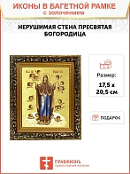 Икона Божией Матери "Нерушимая Стена Гефсиманский скит" с золочением поталью, 03047-УЛ