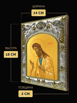 Икона Иоанн Предтеча в ризе, 18х14 см