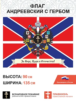 Набор флагов Покровители моряков 013