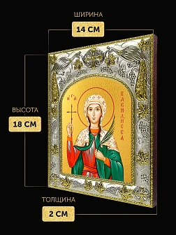 Икона Василисса Никомидийская в ризе, 18х14 см