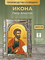 Икона Петр Апостол в ризе, 18x24 см