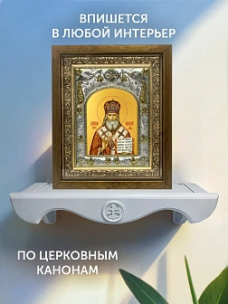 Икона Иннокентий Митрополит Московский в ризе и деревянном киоте, 26х22 см