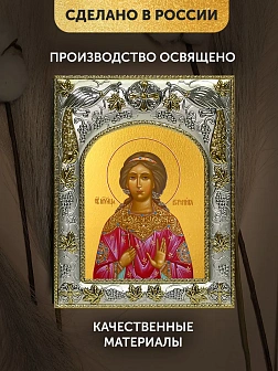 Икона Вероника Едесская в ризе, 18х14 см