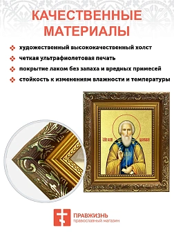 Икона "Сергий Радонежский", св. прп., с золочением поталью, 09096-УЛ