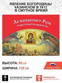 Набор флагов Покров Божией Матери над Россией 011