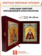 Икона складень Александр Свирский и Ангел Хранитель 338