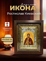 Икона Ростислав Киевский в ризе и киоте под дерево, 27х23 см
