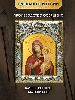 Икона Воспитание Божия Матерь в ризе, 18х14 см