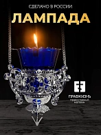 Лампада подвесная № 6 эмаль никель