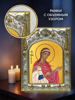 Икона Надежда Римская в ризе и деревянном киоте, 26х22 см