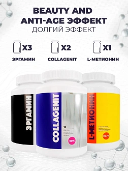 3-х Эргамин + 2-х Коллагенит + L-Метионин