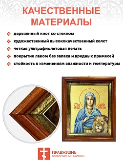 Икона "Дария Римская", св. мц., с золочением поталью, 10Д1-УЛ Икона "Дария Римская", св. мц., с золочением поталью, 10Д1-УЛ