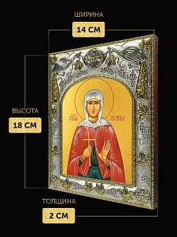 Икона Христина Тирская в ризе, 18х14 см