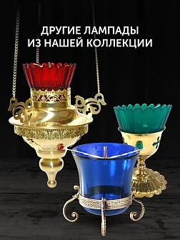 Лампада настольная церковная латунная с чеканкой, синее стекло, устойчивая, для дома и храма, 004