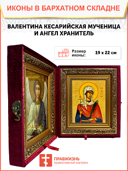 Именная икона Валентина Кесарийская Мученица на холсте в киоте 038 Именная икона Валентина Кесарийская Мученица на холсте в киоте 038