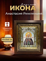 Икона Анастасия Римляныня в ризе и киоте под дерево, 27х23 см Икона Анастасия Римляныня в ризе и киоте под дерево, 27х23 см