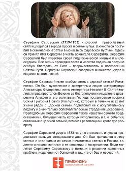 Икона именная 128 Серафим Саровский Чудотворец бисер 17 см