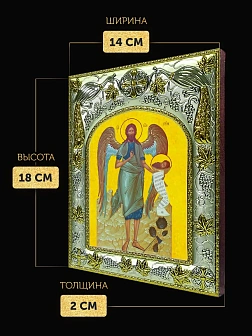 Икона Иоанн Предтеча в ризе, 18х14 см