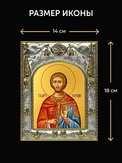 Икона Евгений Севастийский в ризе и киоте под дерево, 27х23 см