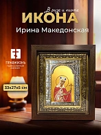 Икона Ирина Македонская в ризе и киоте под дерево, 33х27 см