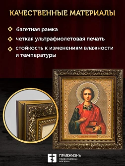 Икона Пантелеймон Целитель, бронзовая багетная рамка узкая с узором 15х18 см