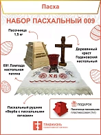 Пасочница рушник крест лампада - набор для Пасхи 009