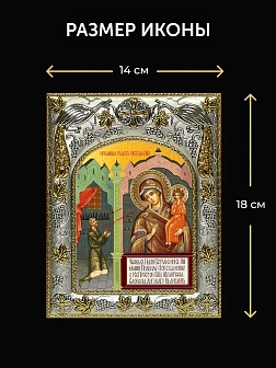 Икона Нечаянная Радость Божия Матерь в ризе и деревянном киоте, 26х22 см Икона Нечаянная Радость Божия Матерь в ризе и деревянном киоте, 26х22 см