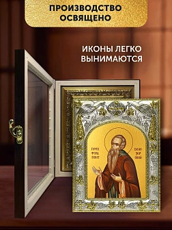 Икона Ферапонт Белозерский в ризе и киоте под дерево, 27х23 см