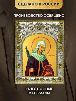 Икона Апполония Александрийская в ризе, 18х14 см